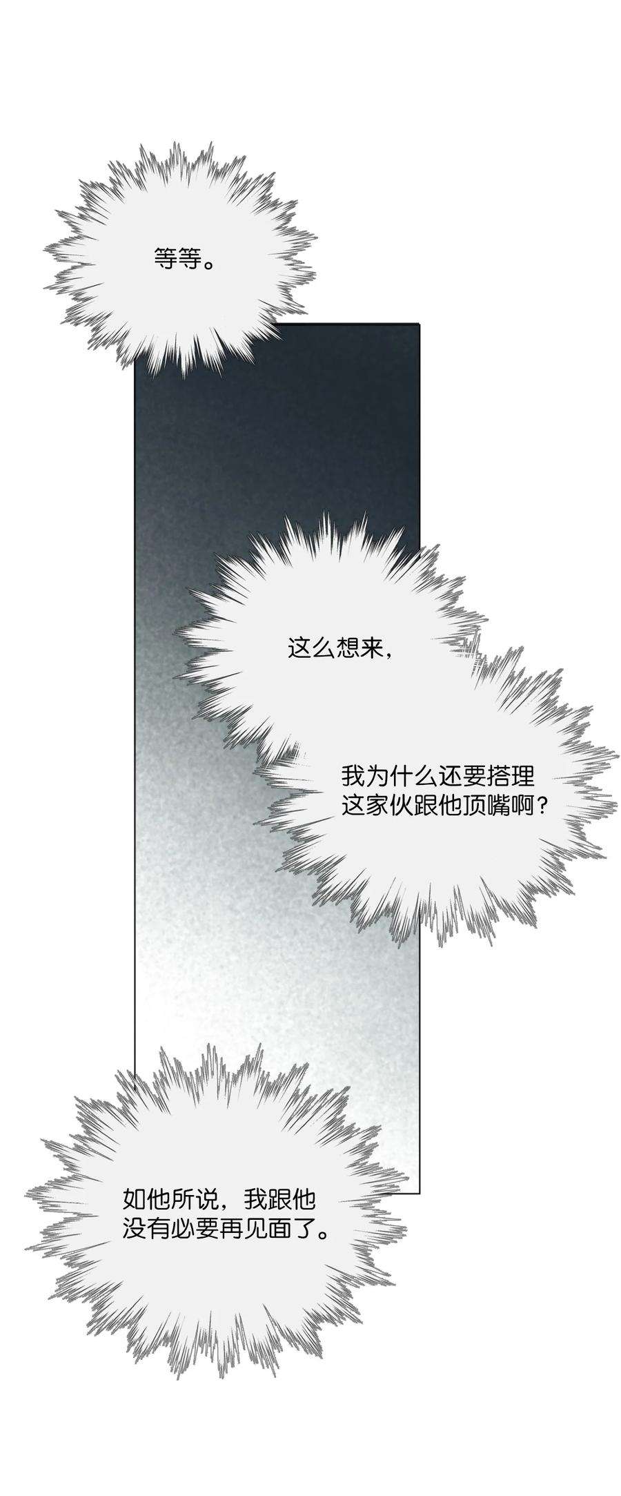 云端之恋免费阅读漫画,47 不要跟他走太近 45图