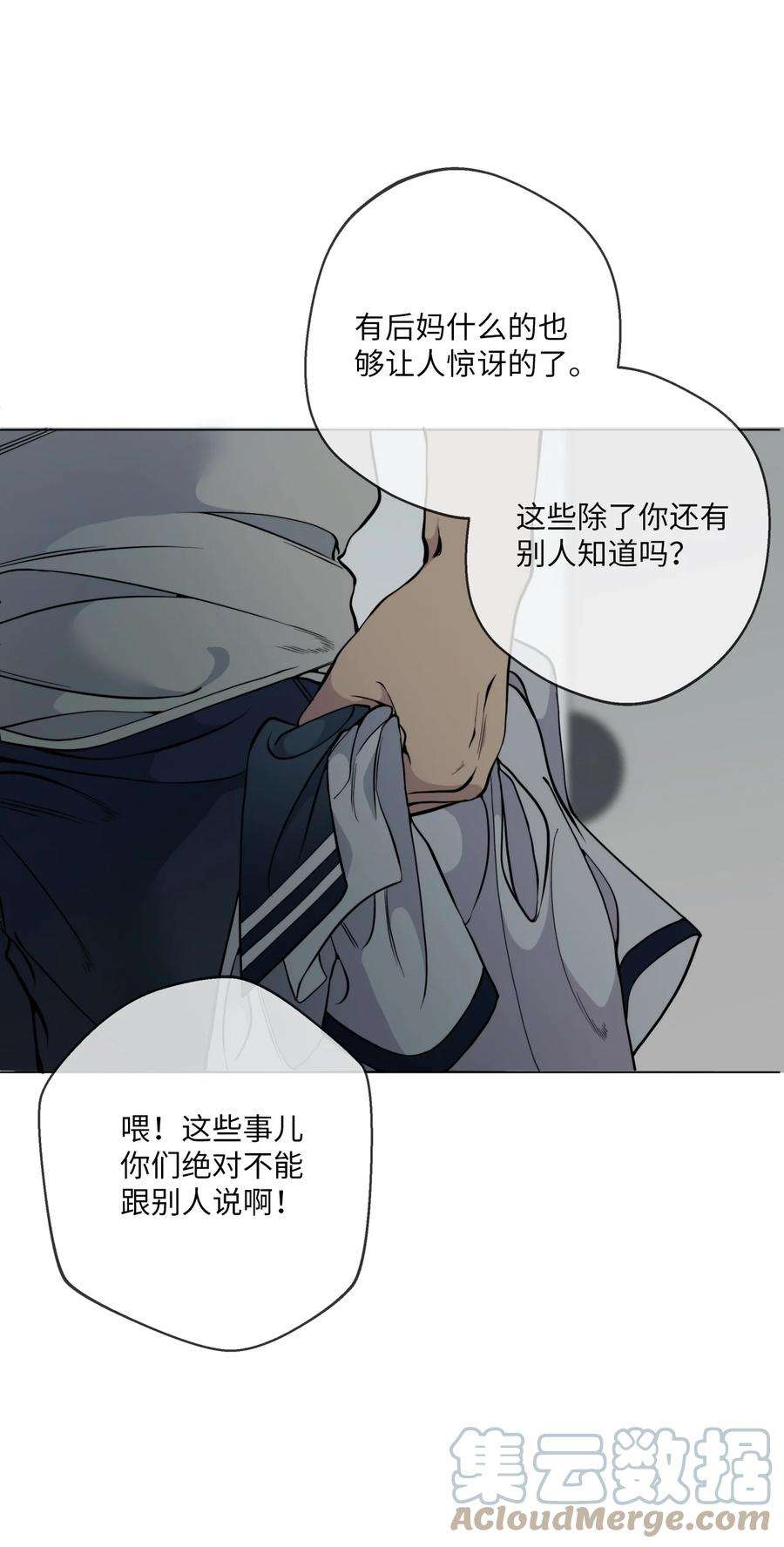 云端之恋韩漫免费在线观看漫画,48 真可怜 49图