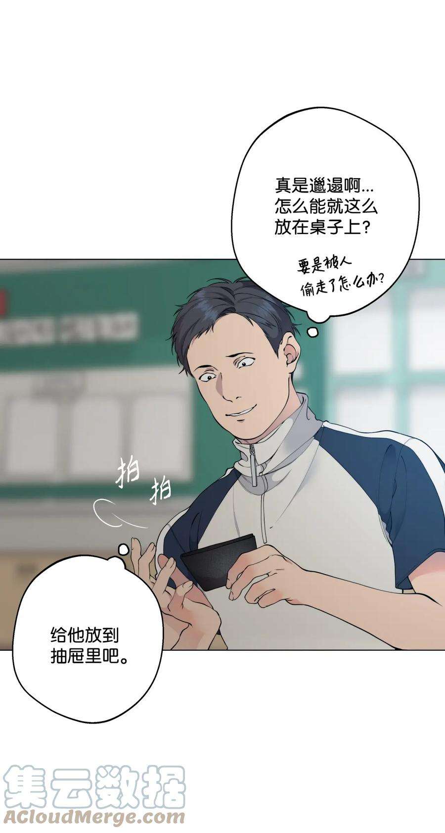 云端之恋漫画,49 你干什么呢？ 52图