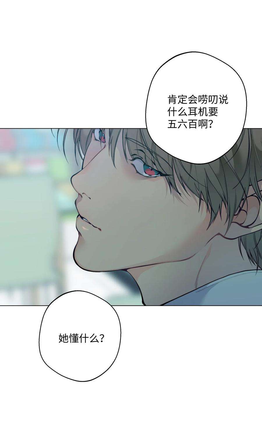 云端之恋小说漫画,49 你干什么呢？ 9图