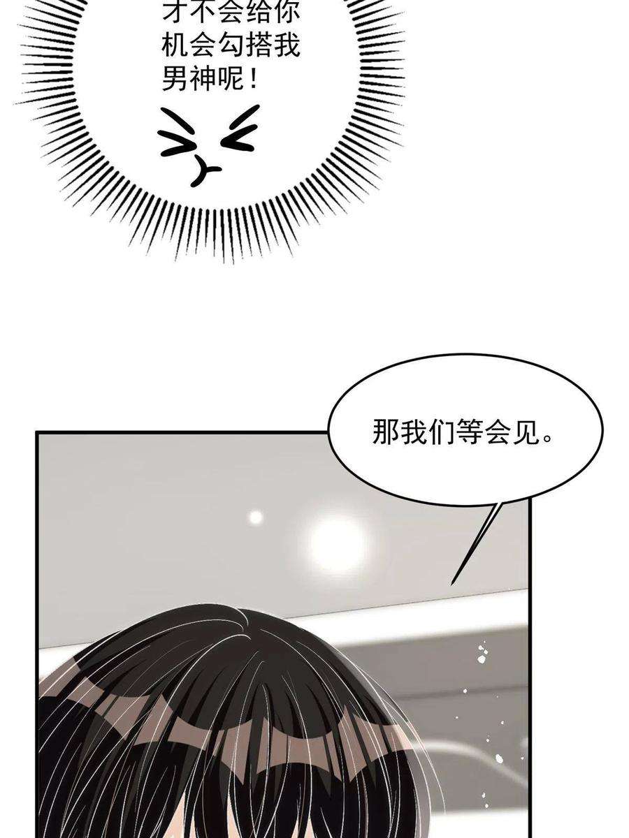 余生有你，甜又暖漫画,67 绯闻女友你好呀 50图