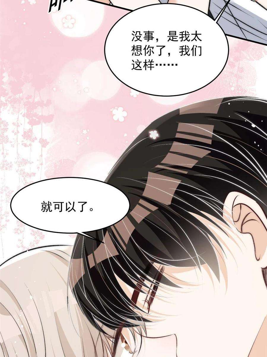 余生有你，甜又暖漫画,68 相思成疾 47图