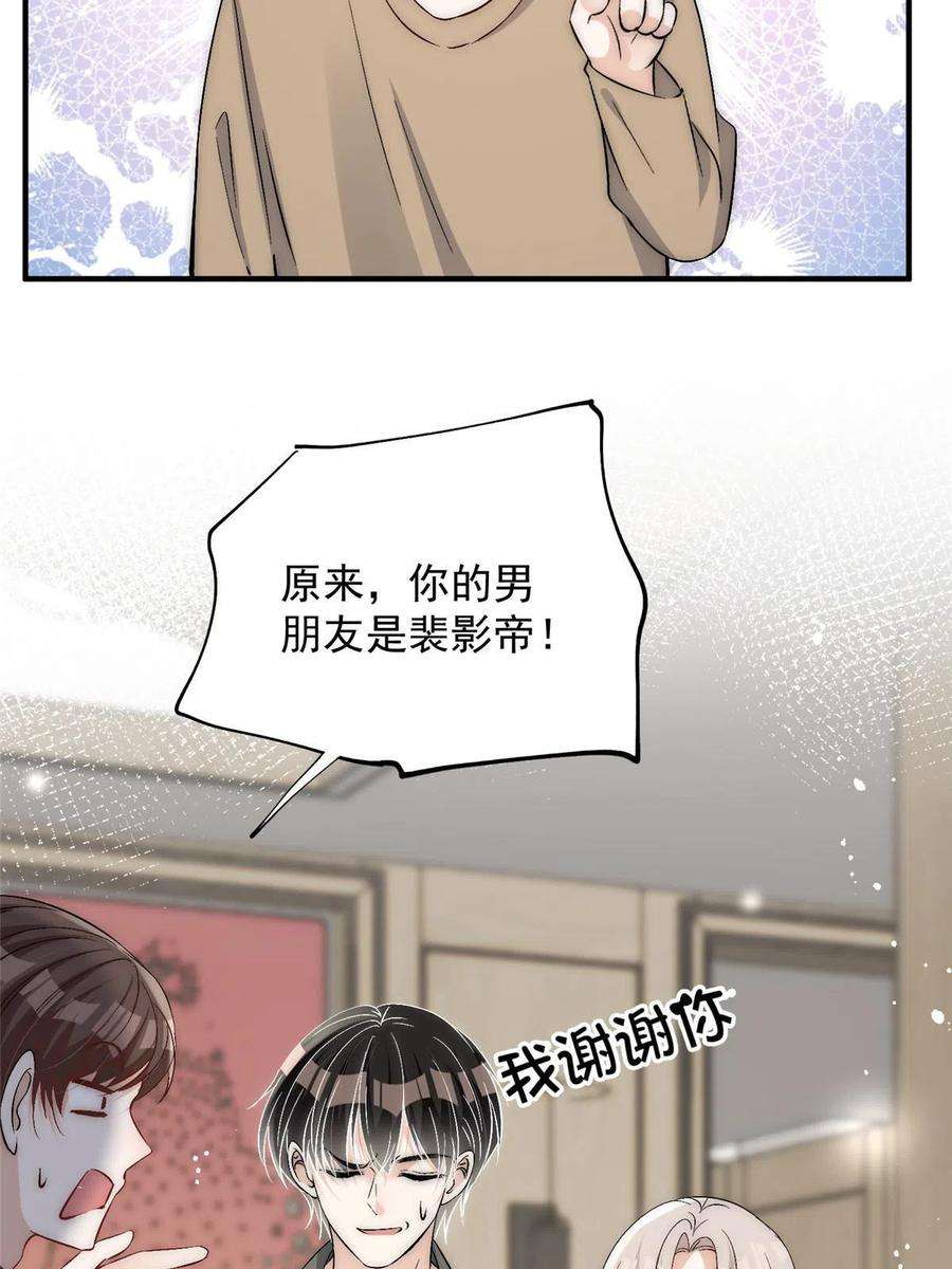 余生有你甜又暖小说全文完整版漫画,69 可他是我男朋友欸 39图