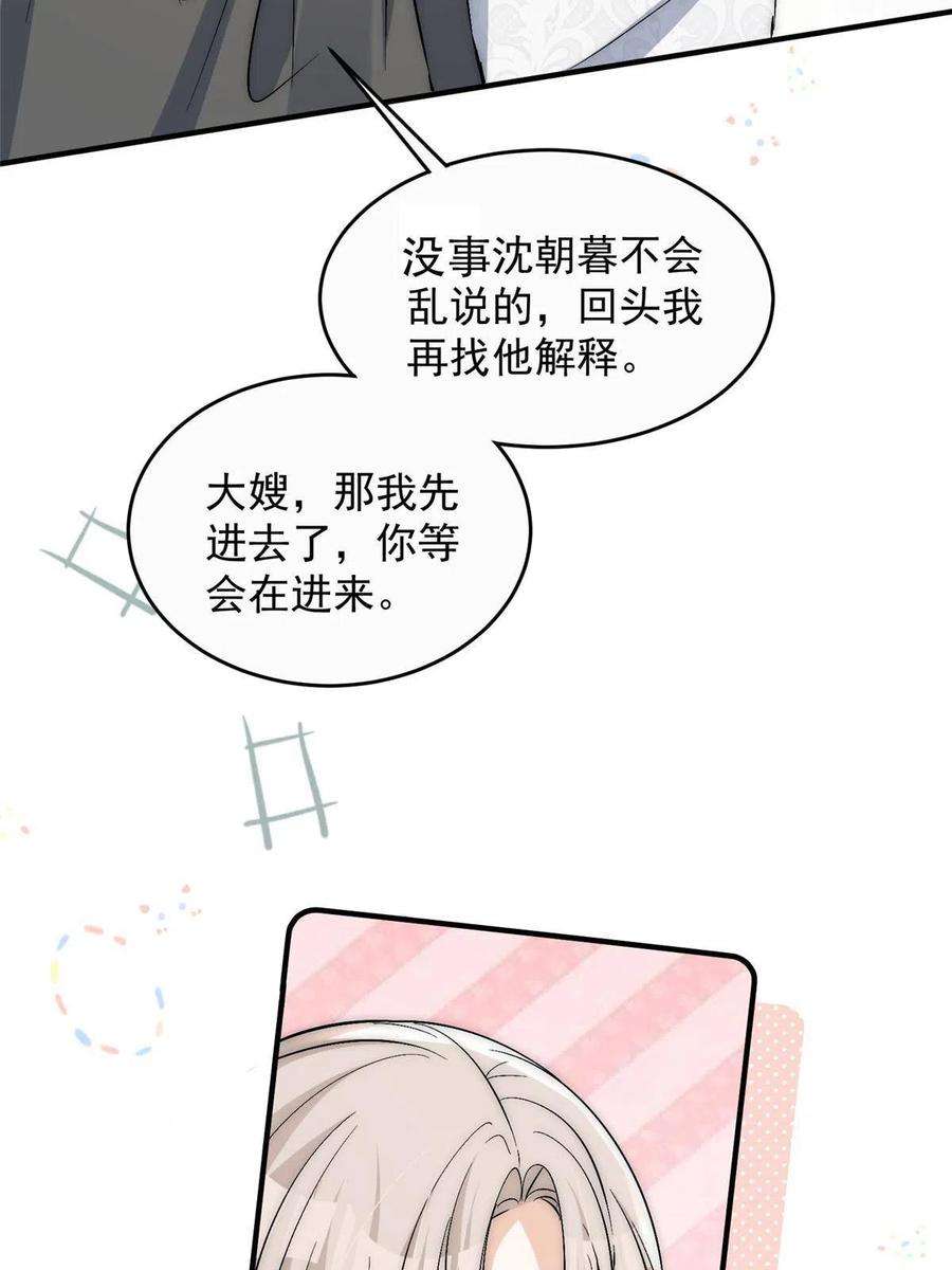 余生有你甜又暖小说全文完整版漫画,69 可他是我男朋友欸 50图