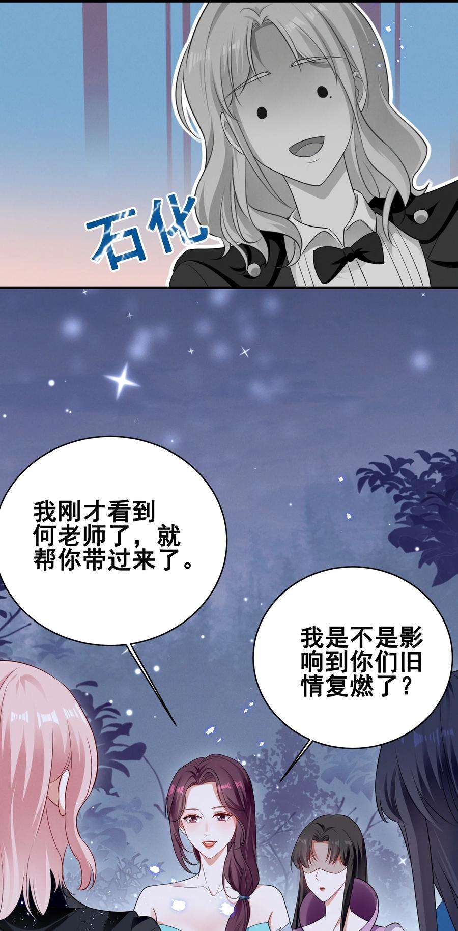 宇宙第一醋神漫画,074 我是女王 6图