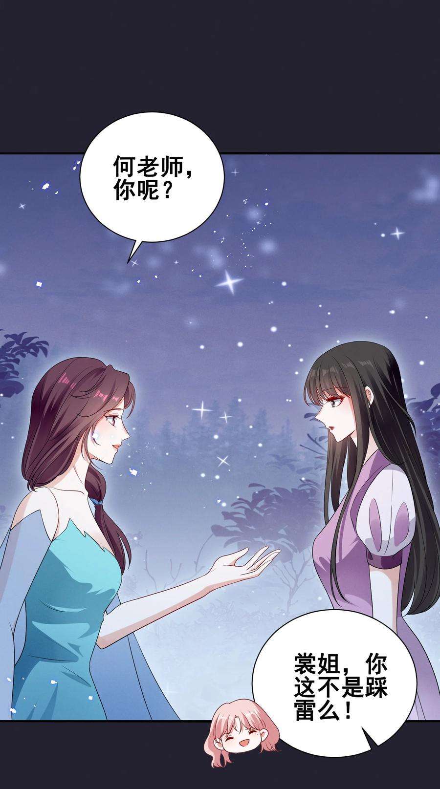 宇宙第一醋神漫画,074 我是女王 24图