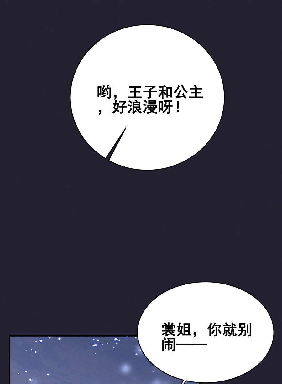 宇宙第一醋神漫画,074 我是女王 4图