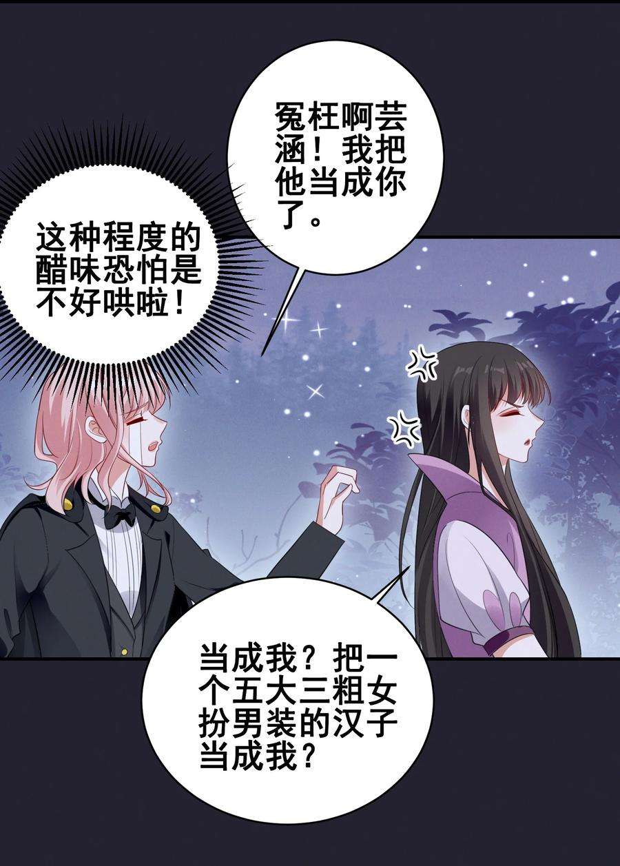 宇宙第一醋神漫画,074 我是女王 14图