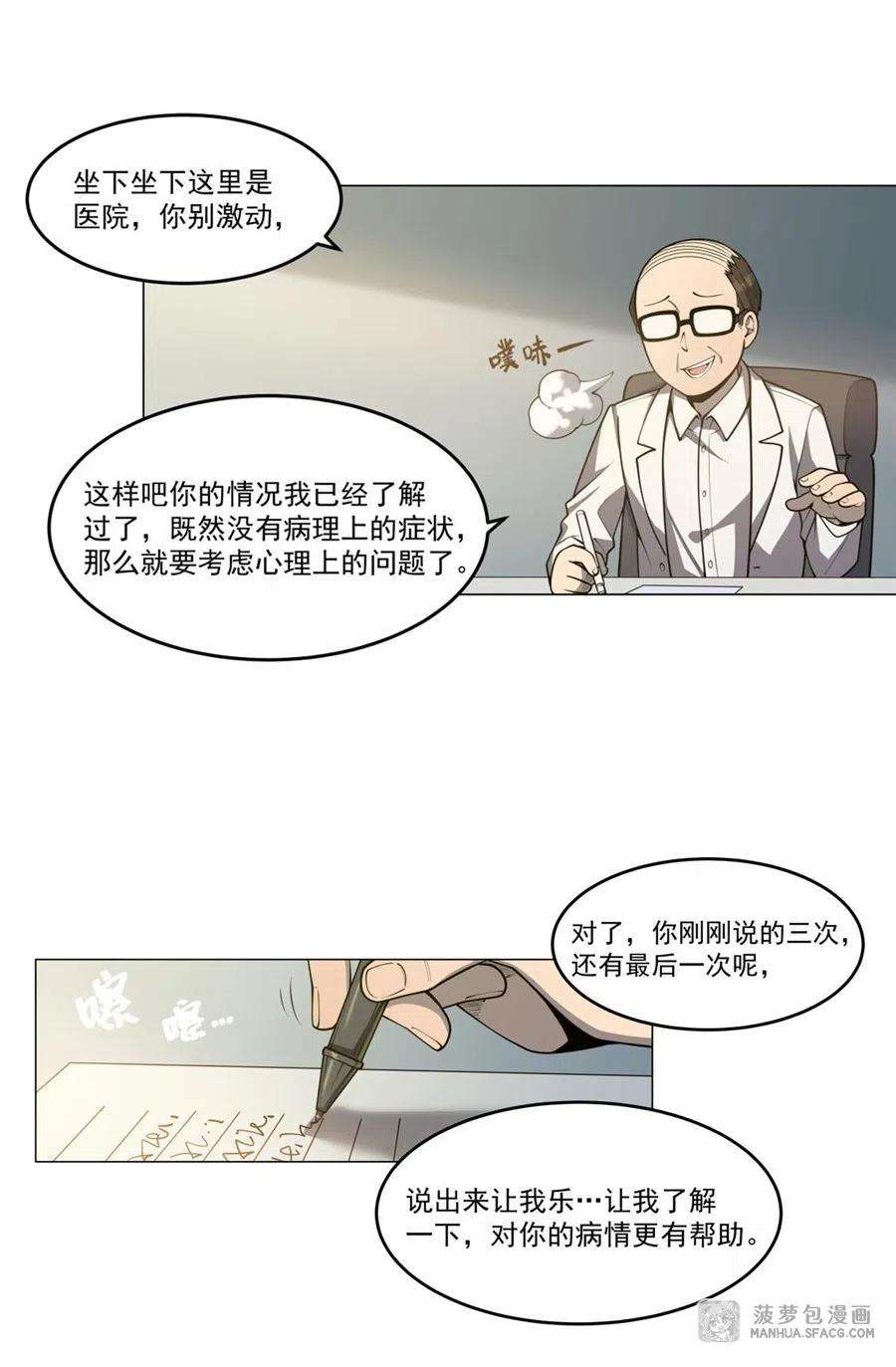 在充满怪谈的世界里成为魔女全本漫画,01 眼中的异象 56图