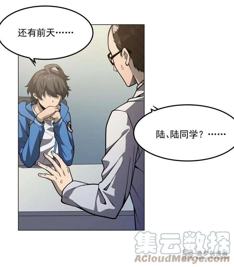 在充满怪谈的世界里成为魔女全本漫画,01 眼中的异象 46图