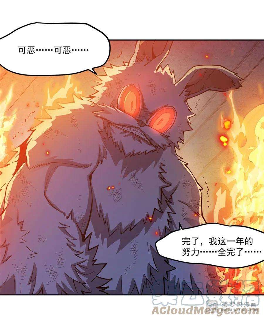 在充满怪谈的世界里成为魔女漫画,12 燃烧的度假酒店 23图