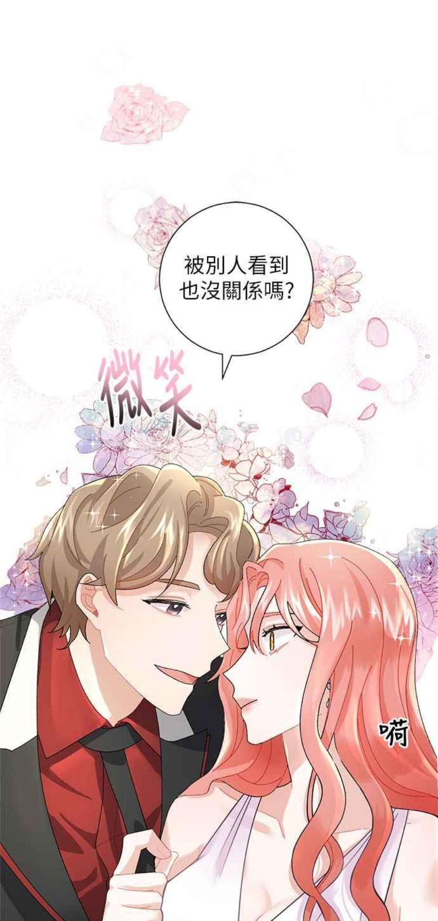 再次见面应该怎么打招呼漫画,第3话 41图