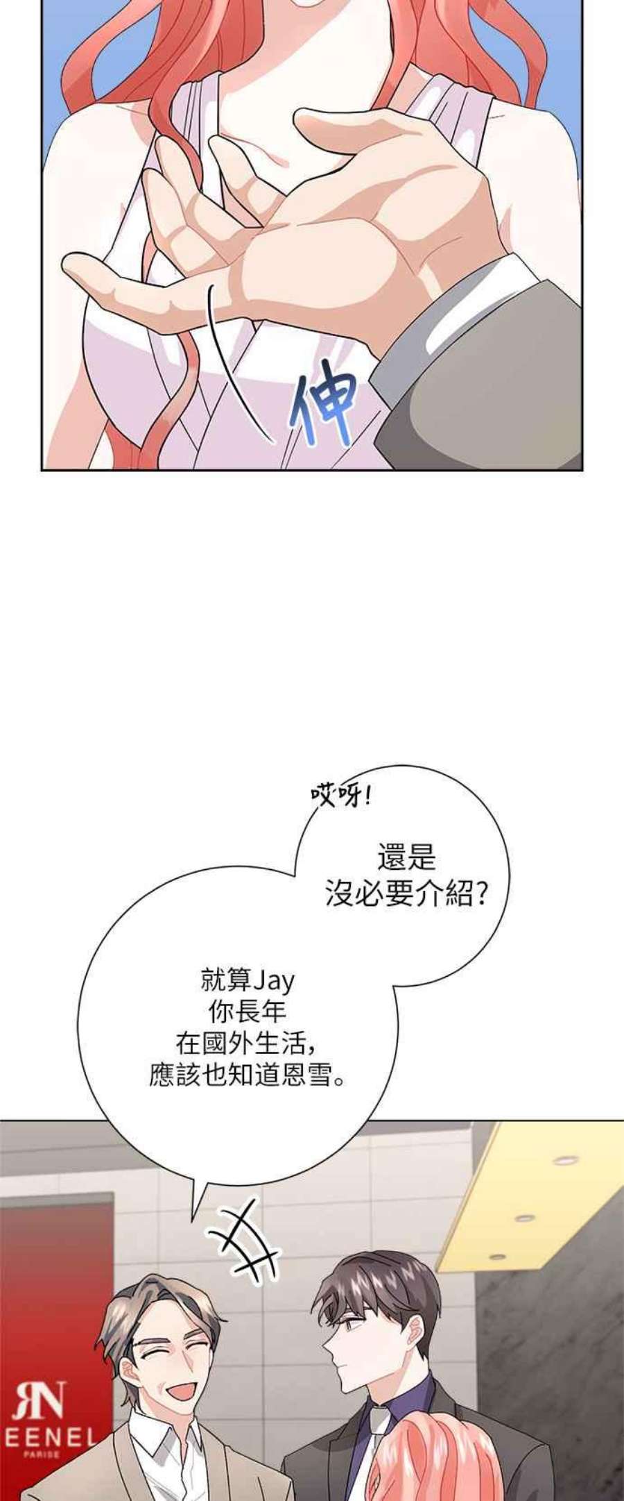 再次见面应该怎么打招呼漫画,第3话 3图