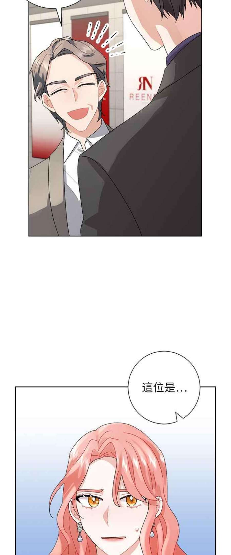 再次见面应该怎么打招呼漫画,第3话 2图