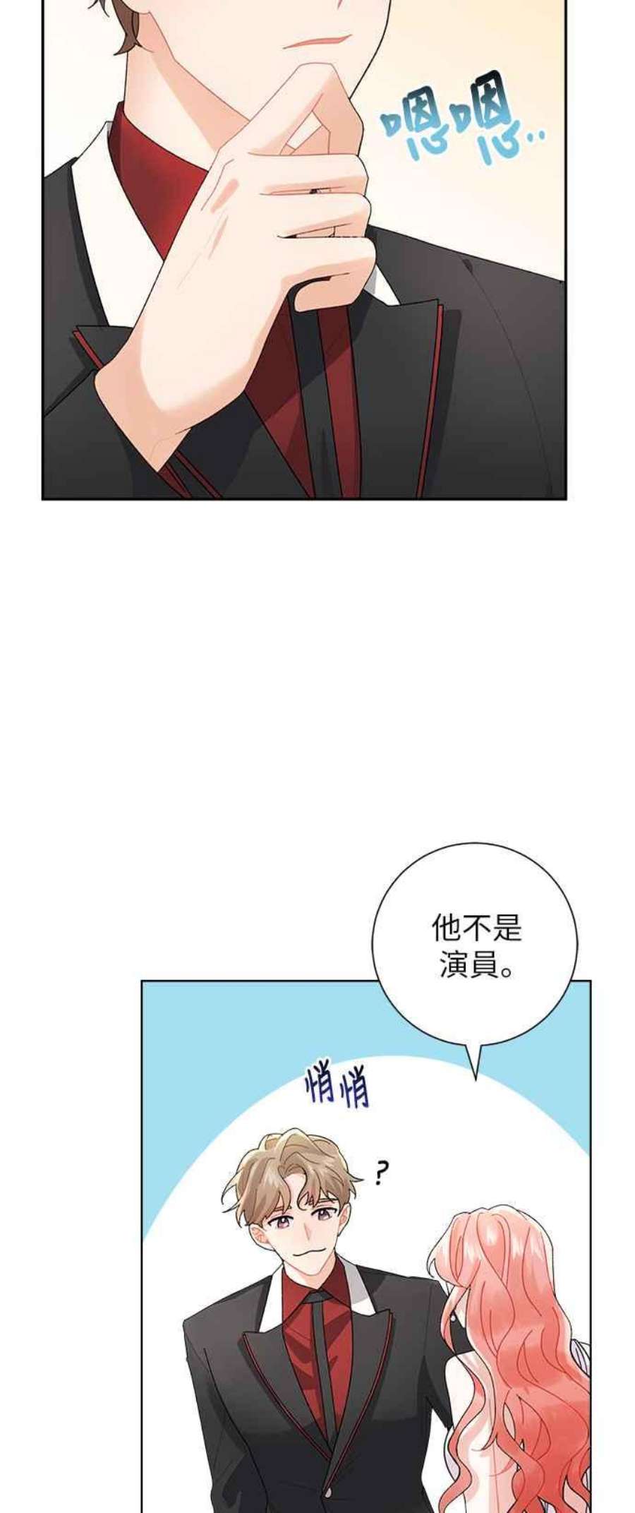 再次见面应该怎么打招呼漫画,第3话 30图