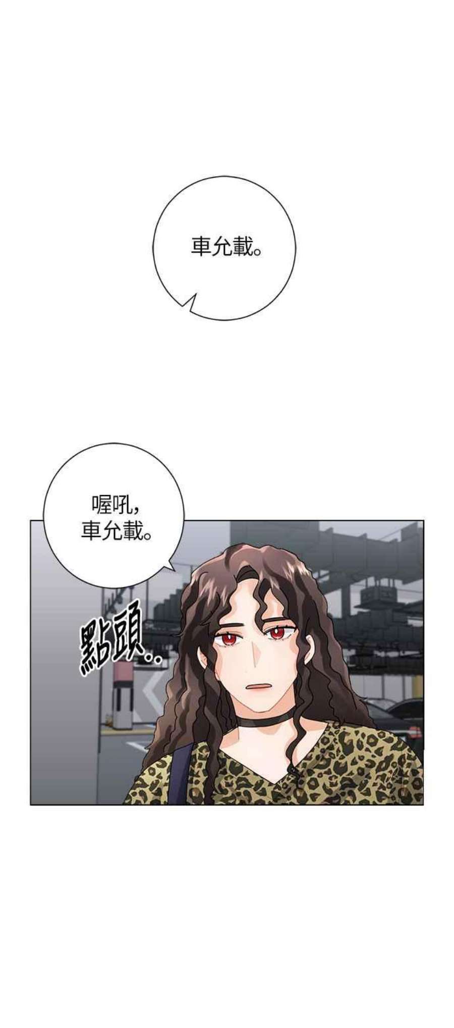 再次见面应该怎么打招呼漫画,第3话 65图