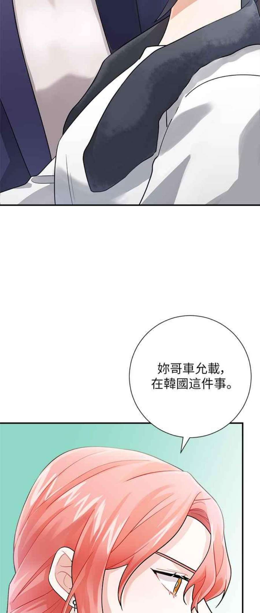 再次见面的前夫漫画,第8话 32图