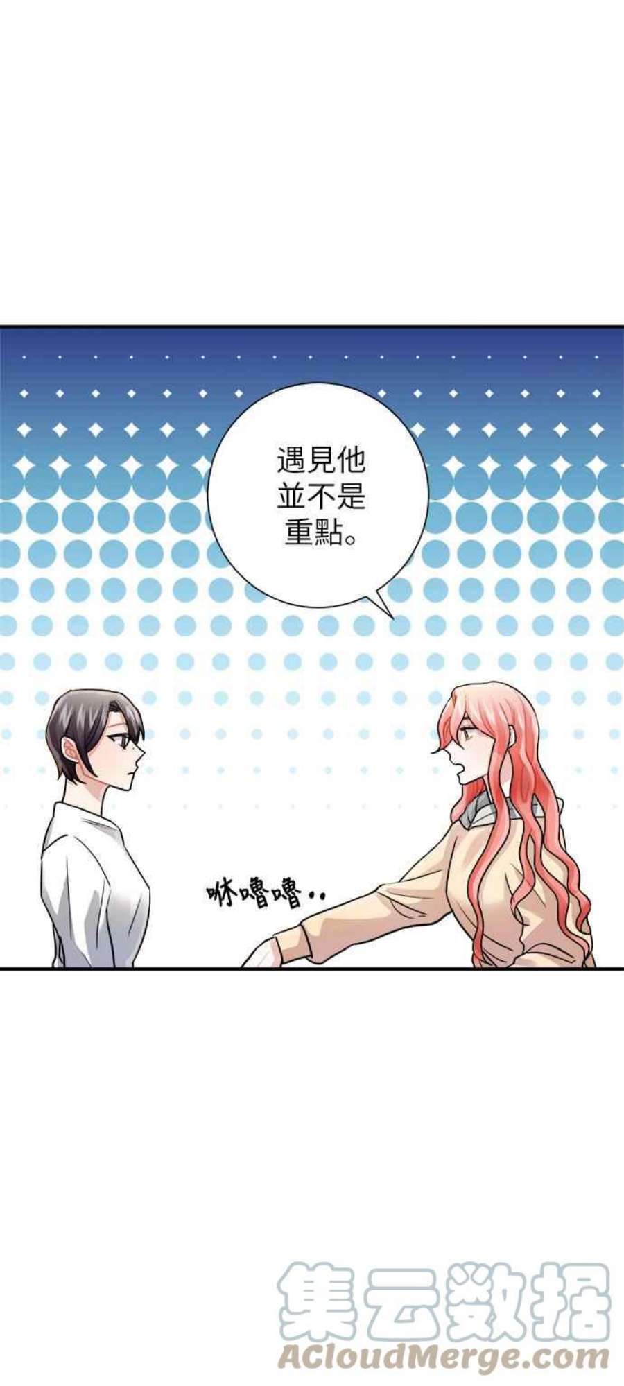 再次见面的前夫漫画,第8话 52图