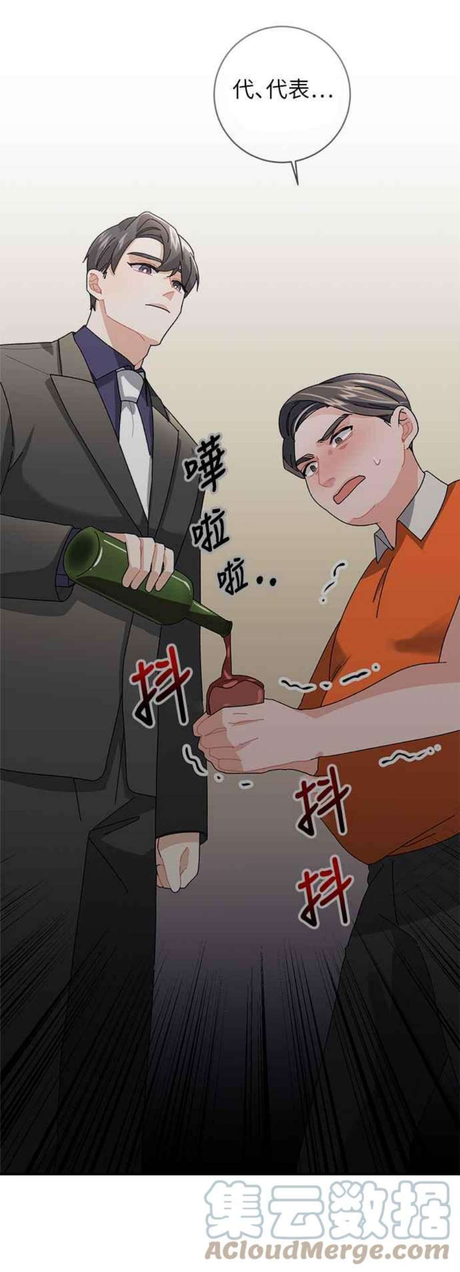 再次见面的前夫漫画,第8话 67图