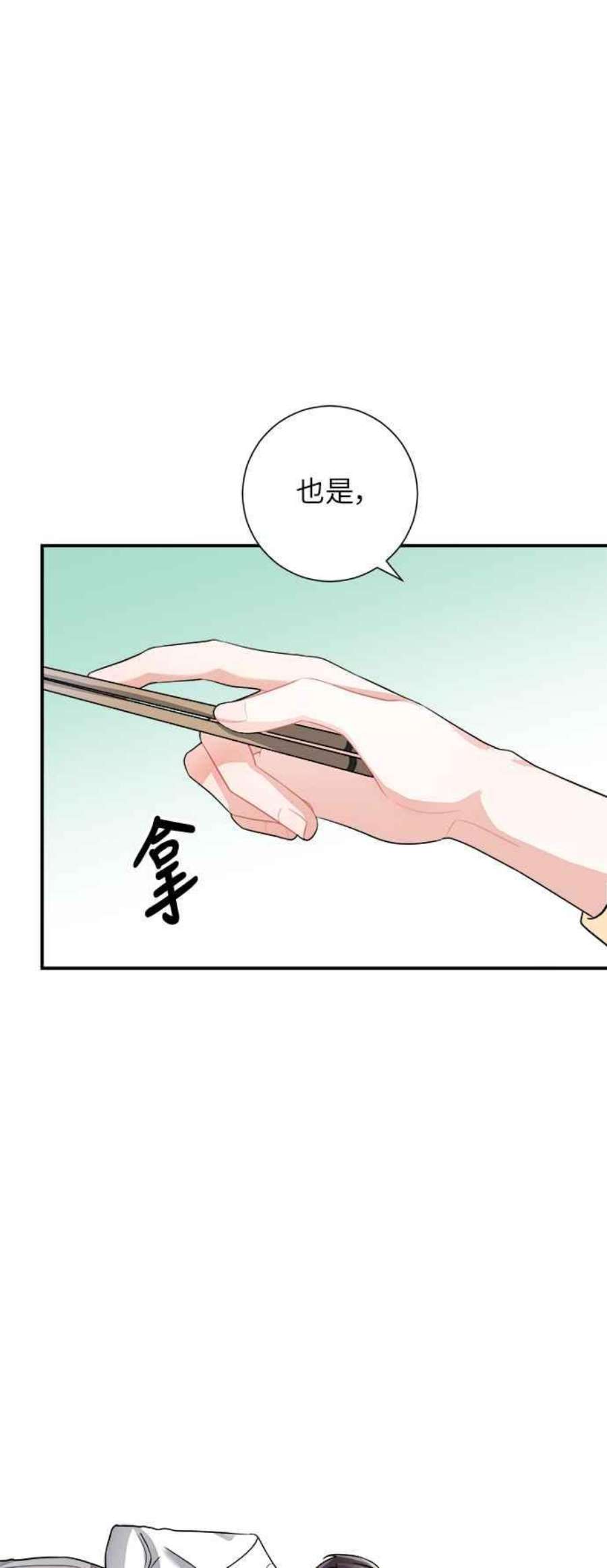 再次见面的前夫漫画,第8话 44图