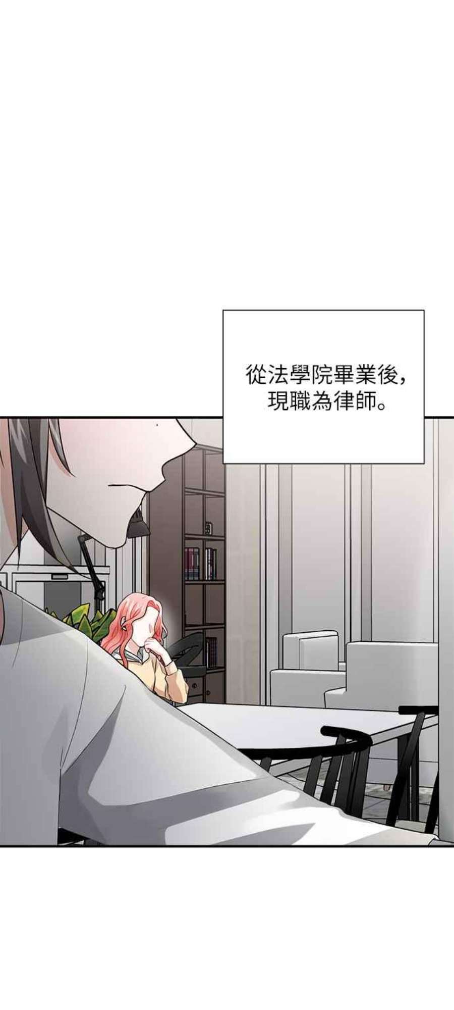 再次见面的前夫漫画,第8话 42图