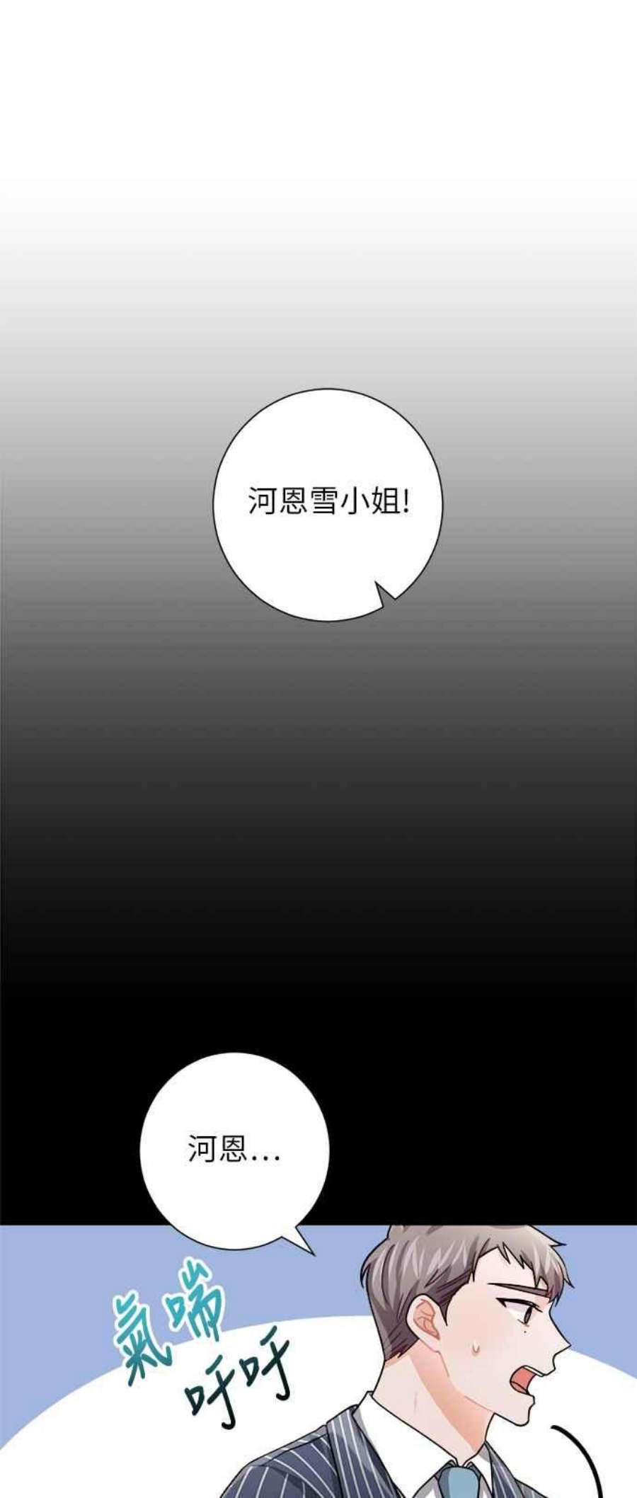 再次见面的前夫漫画,第8话 15图