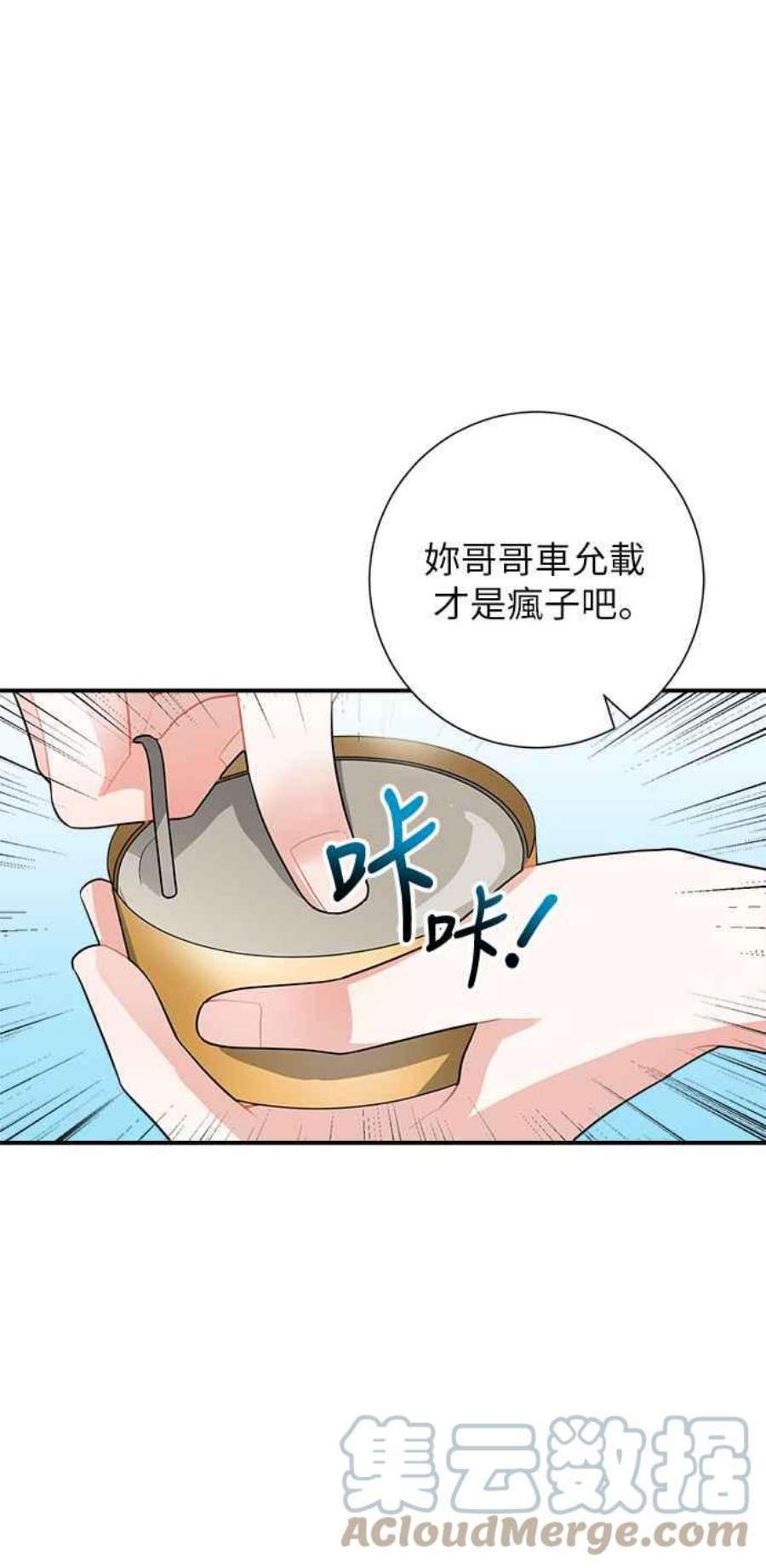 再次见面的前夫漫画,第8话 49图