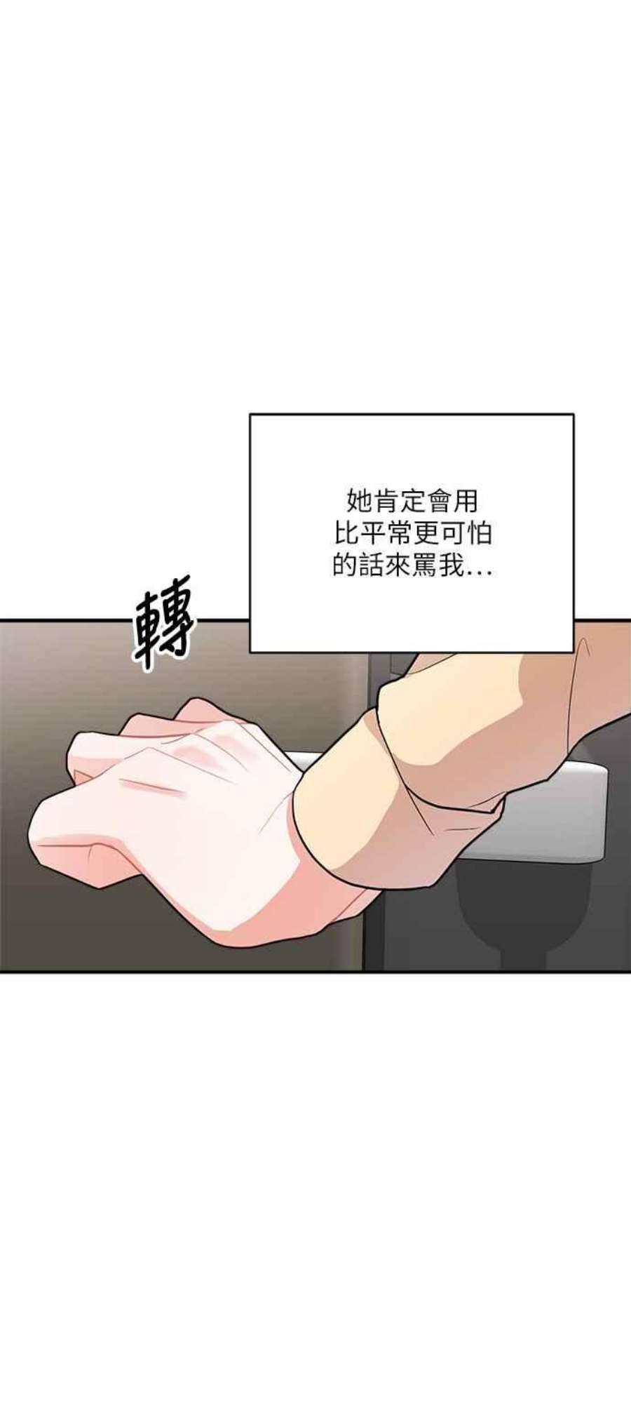 再次相遇的前男友漫画,第9话 84图