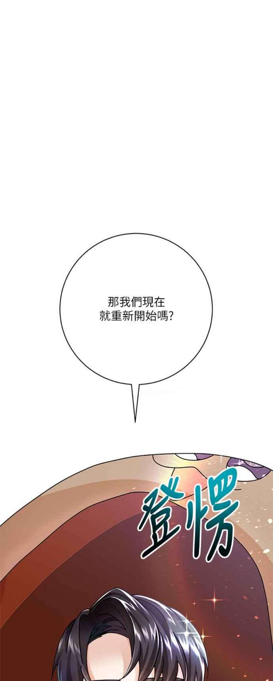 再次相遇的前男友漫画,第9话 62图