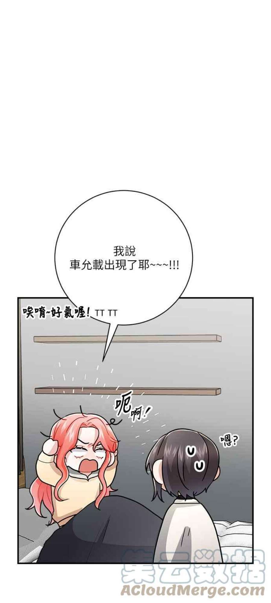 再次相遇的前男友漫画,第9话 73图