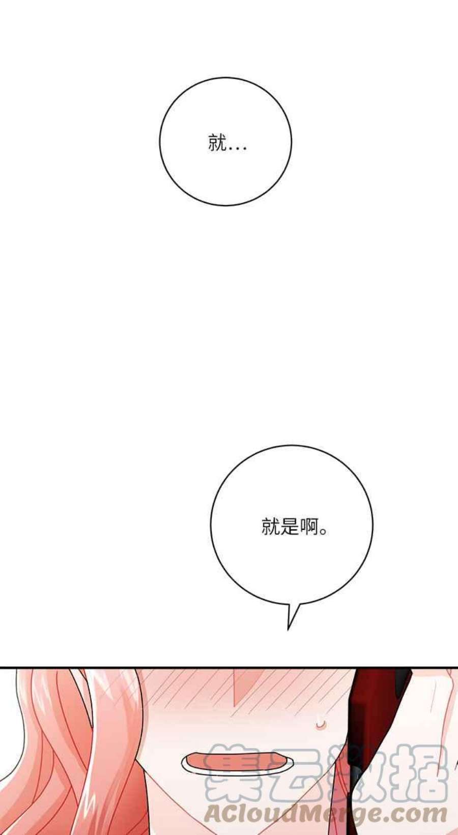 再次相遇的前男友漫画,第9话 4图