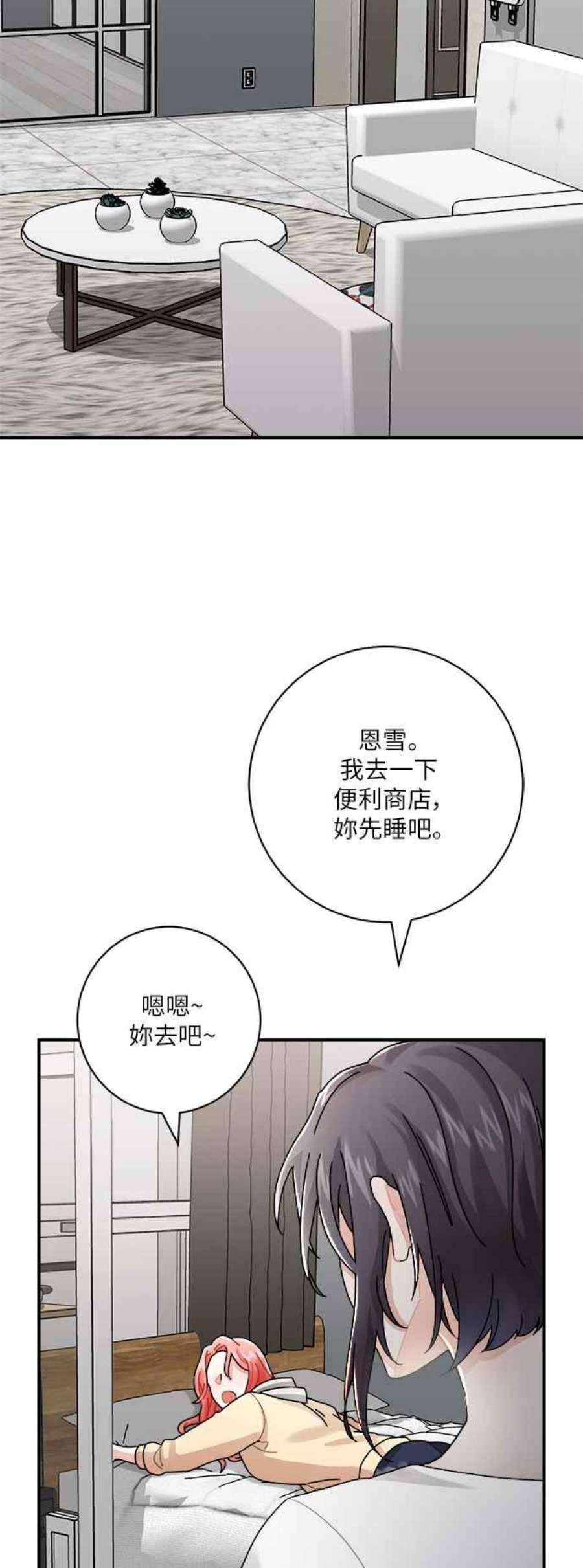 再次相遇的前男友漫画,第9话 17图