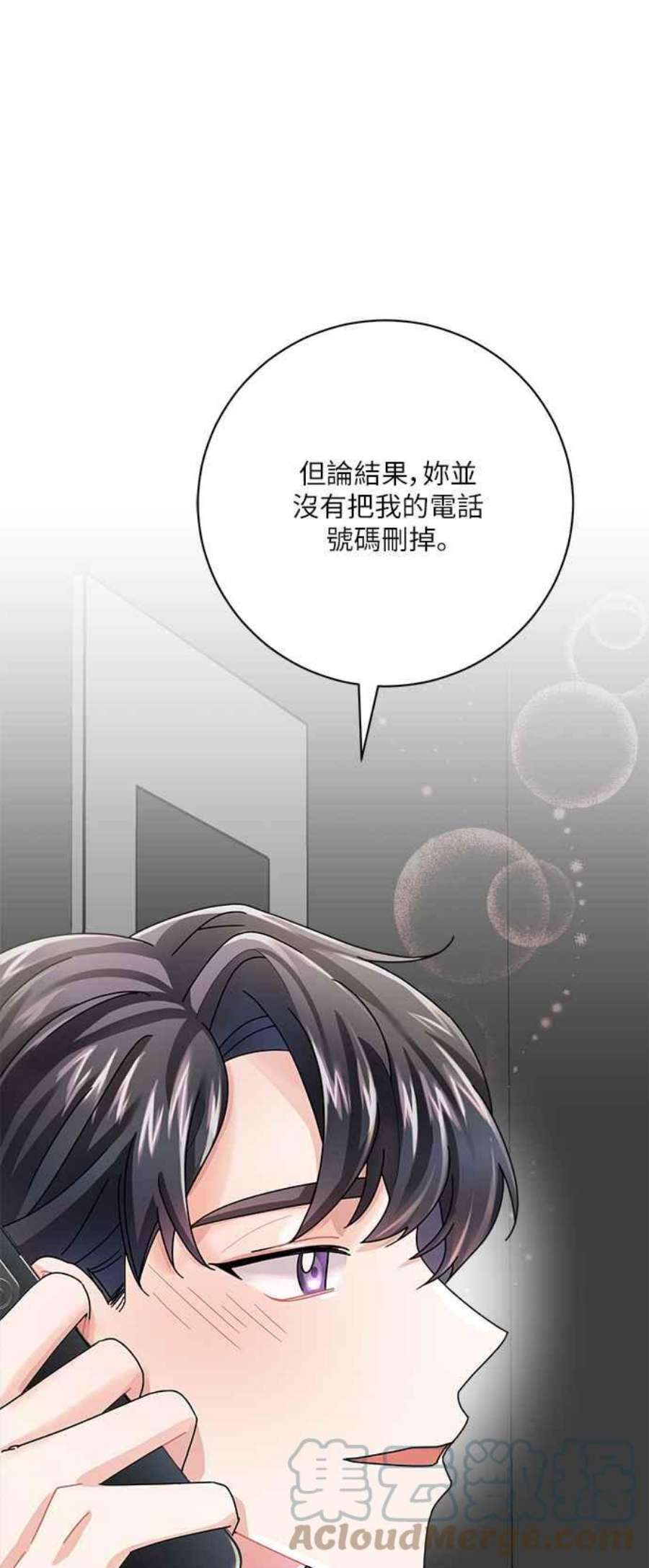 再次相遇的前男友漫画,第9话 13图