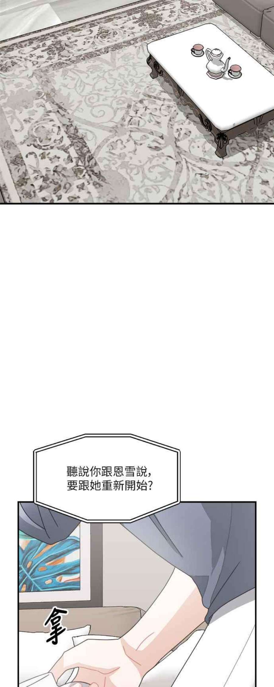 再次相遇的前男友漫画,第9话 29图