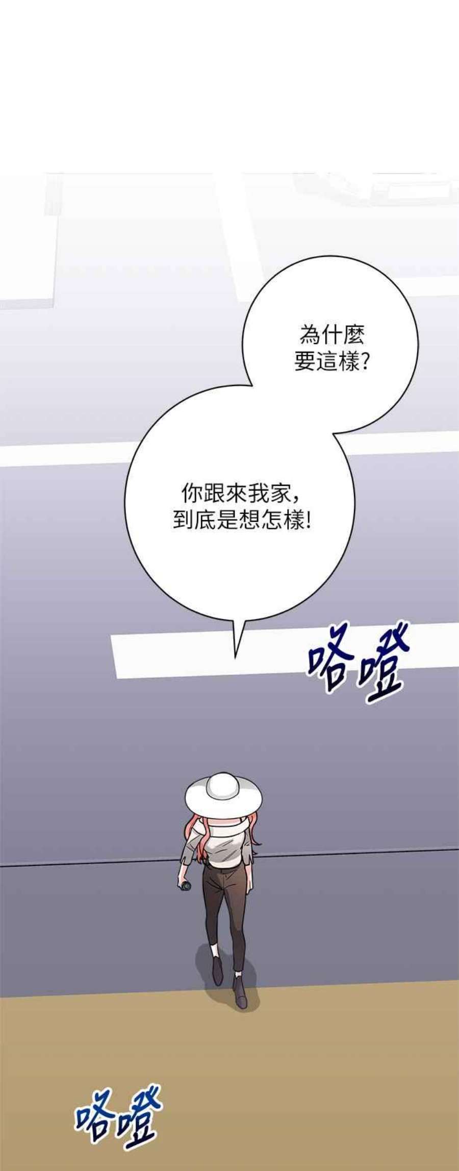 再见到前夫漫画,第11话 78图