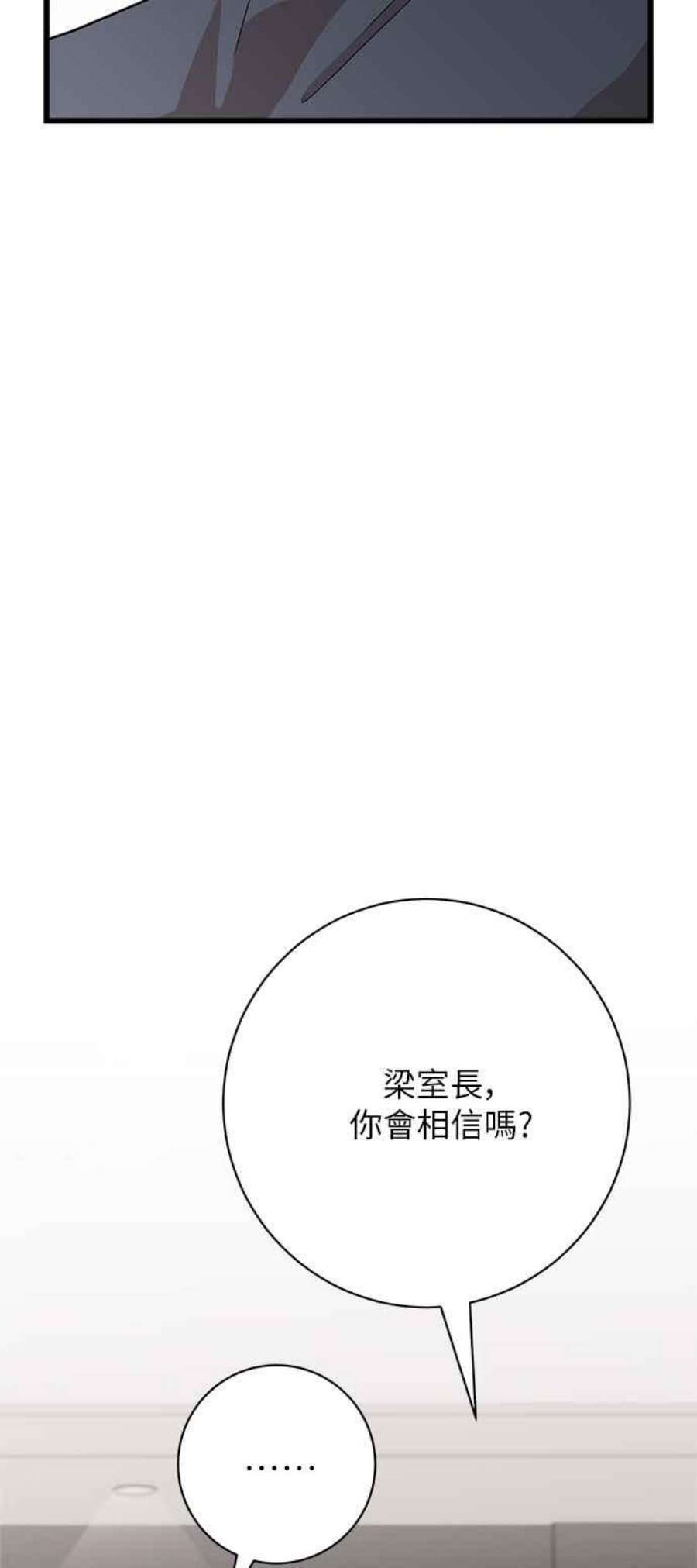 再见到前夫漫画,第11话 41图