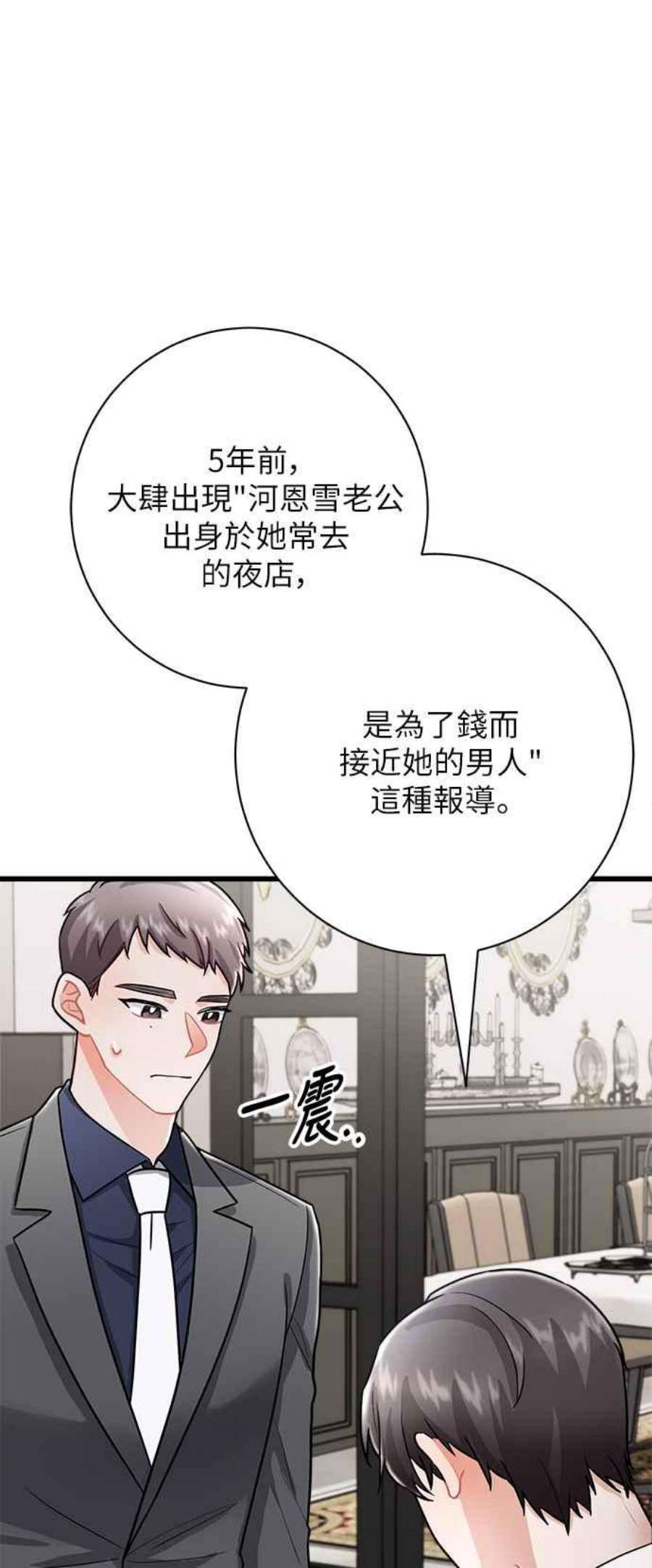 再见到前夫漫画,第11话 36图