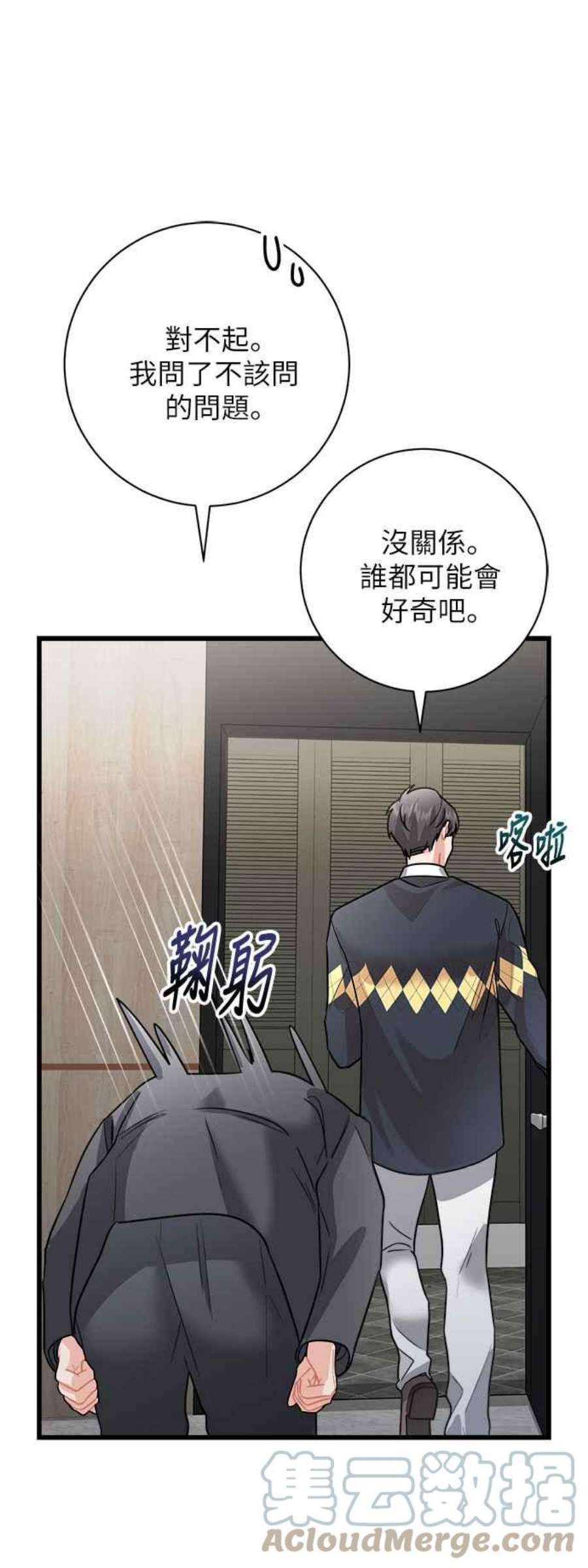 再见到前夫漫画,第11话 4图