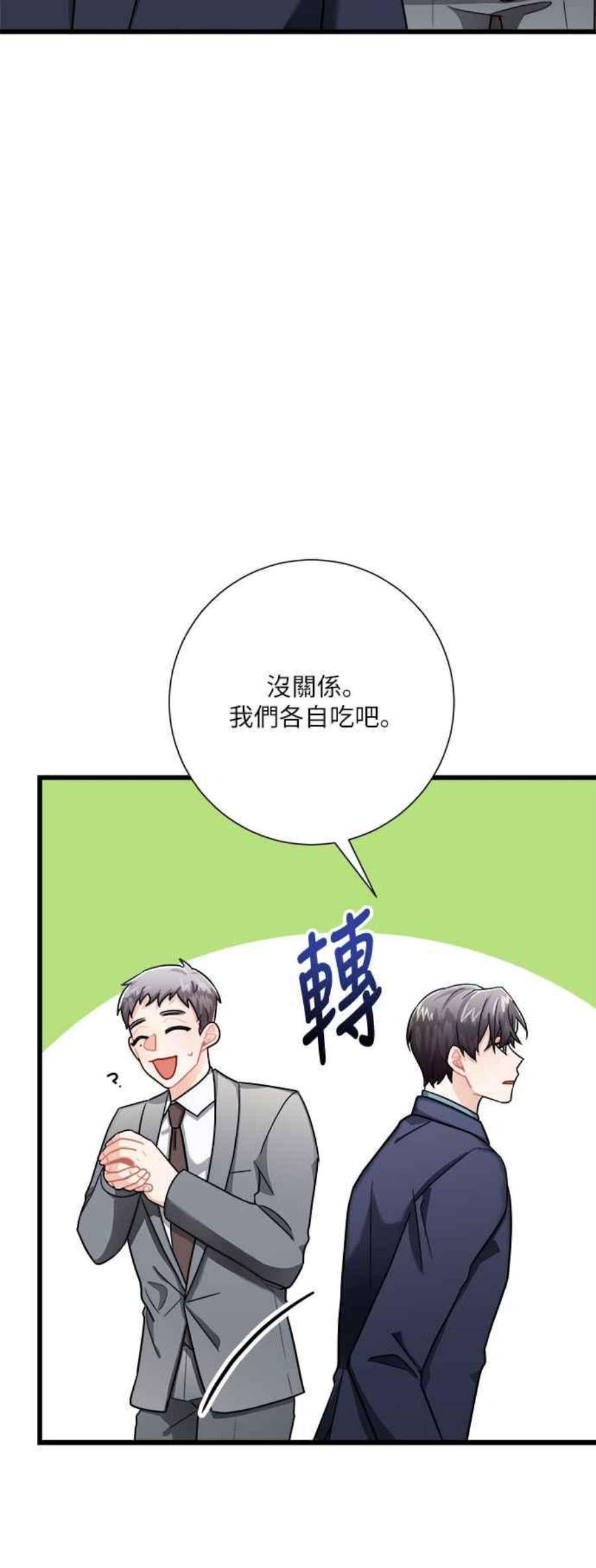 再次见面的场景文案漫画,第15话 42图