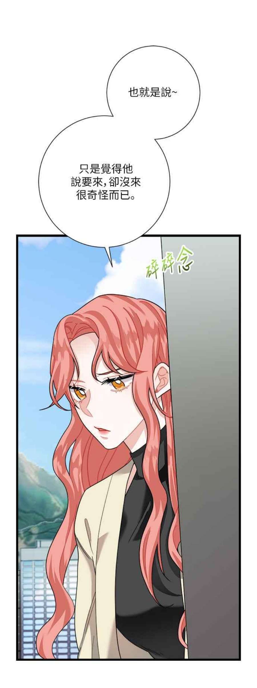 再次见面的诗句漫画,第16话 56图