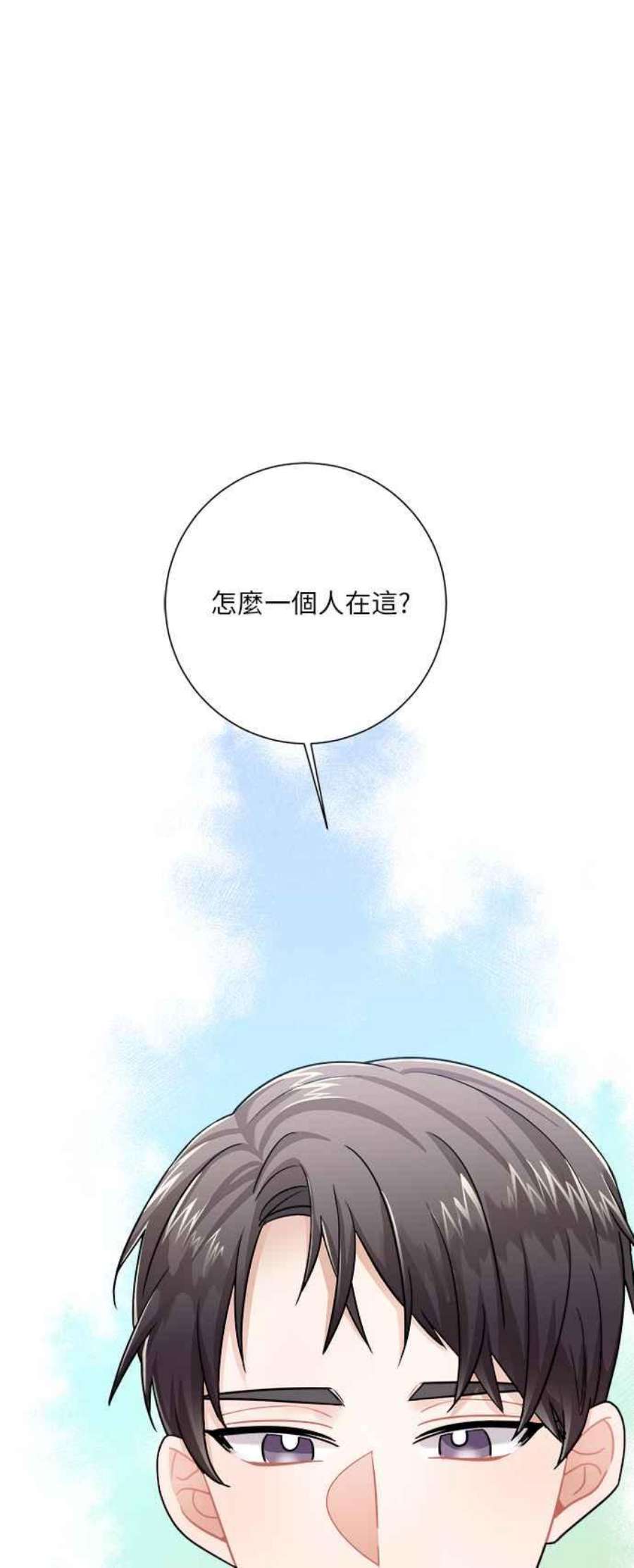 再次见面的诗句漫画,第16话 68图