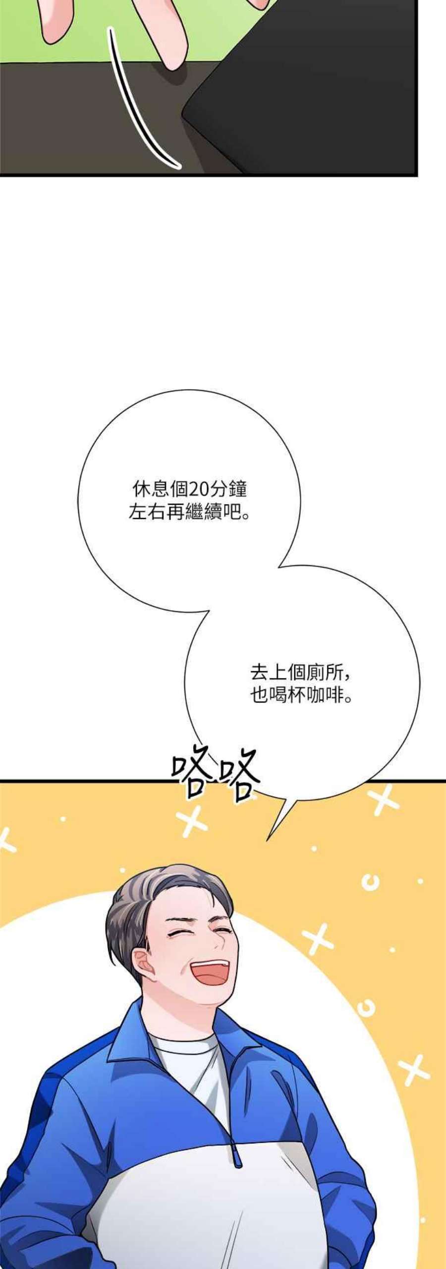 再次见面的诗句漫画,第16话 15图