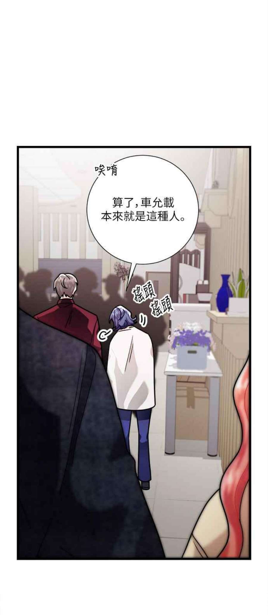 再次见面应该怎么打招呼漫画,第17话 63图