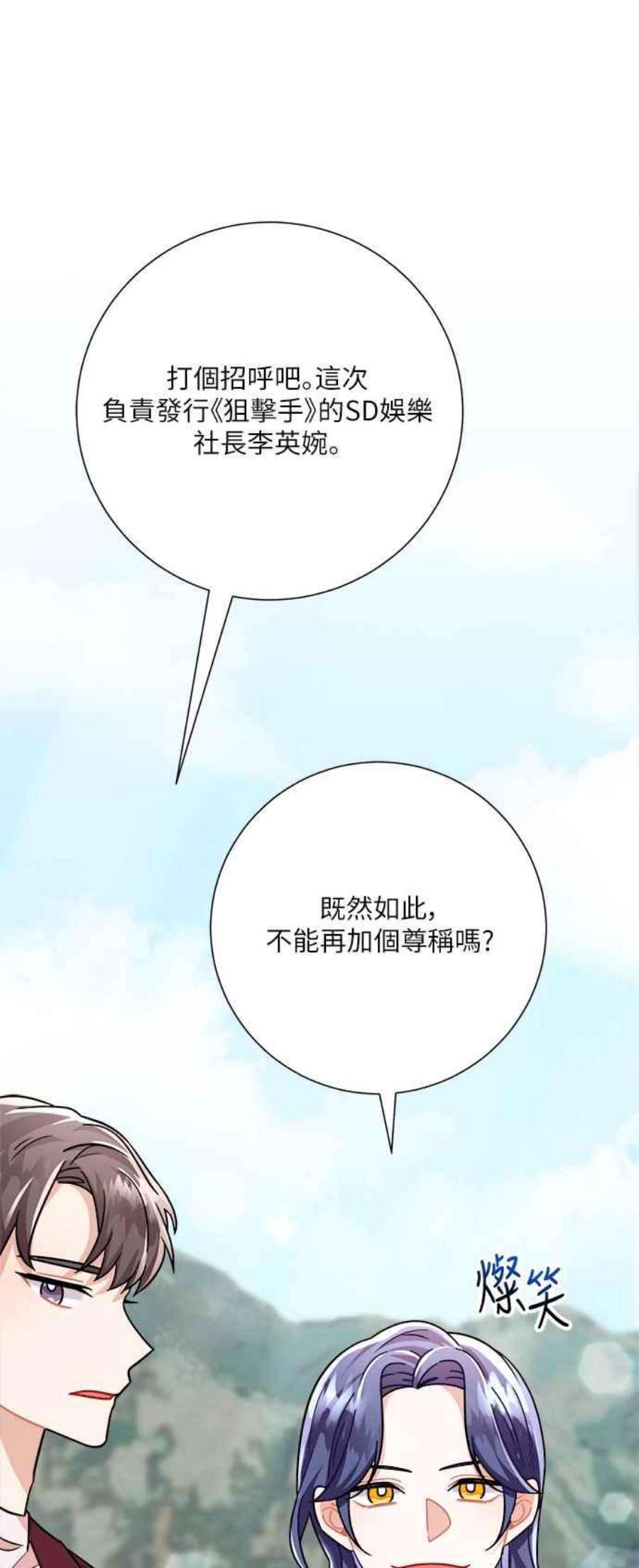 再次见面应该怎么打招呼漫画,第17话 21图