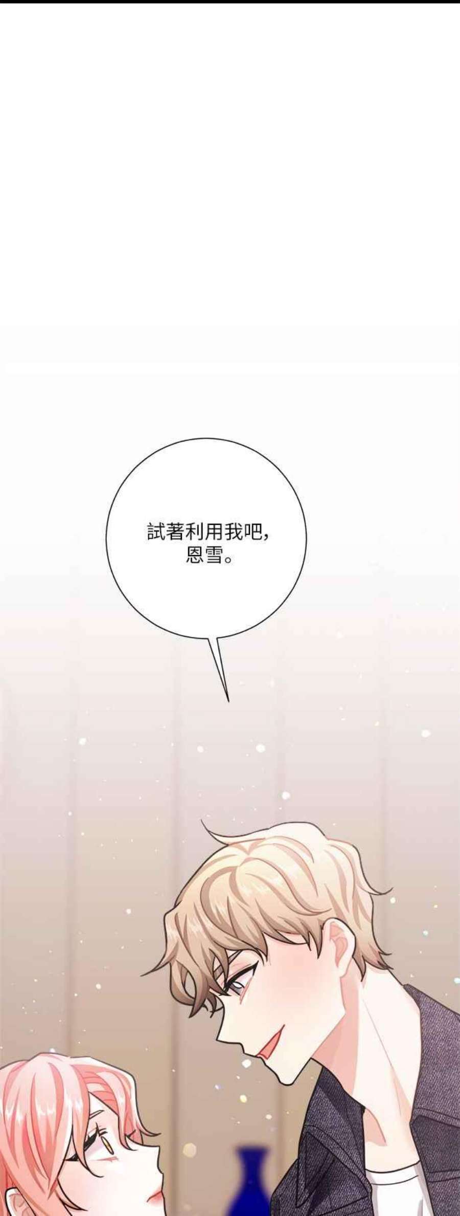 再次见面的诗句漫画,第18话 2图