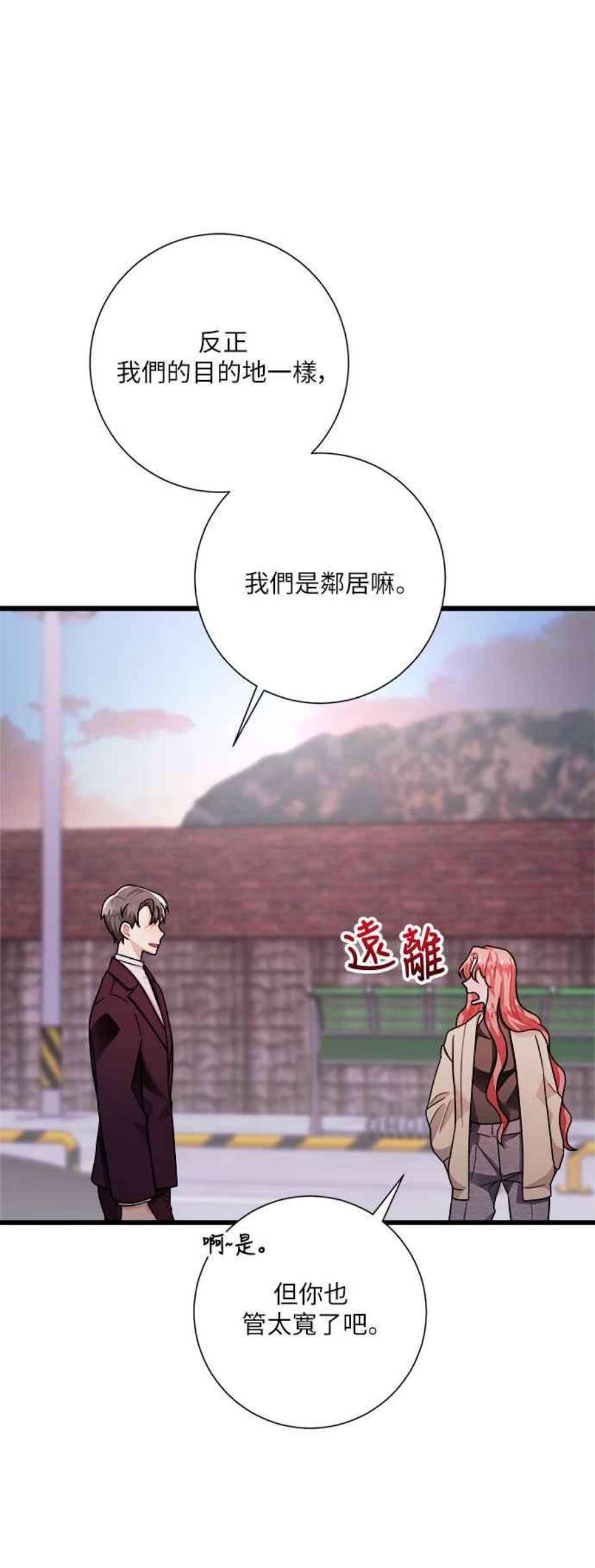 再次见面的诗句漫画,第18话 17图