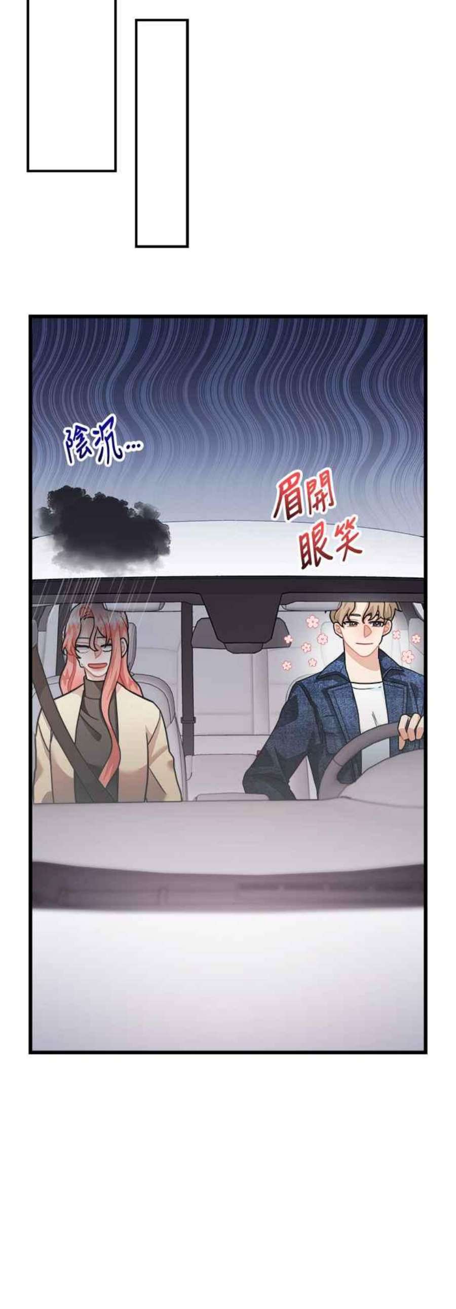 再次见面的诗句漫画,第18话 9图