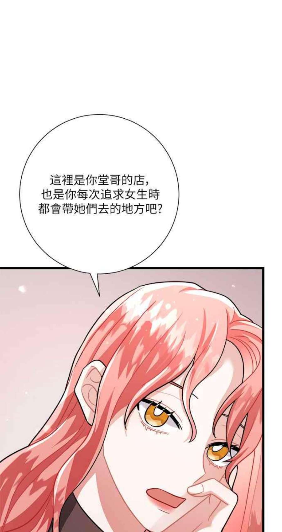 再次见面的诗句漫画,第18话 44图