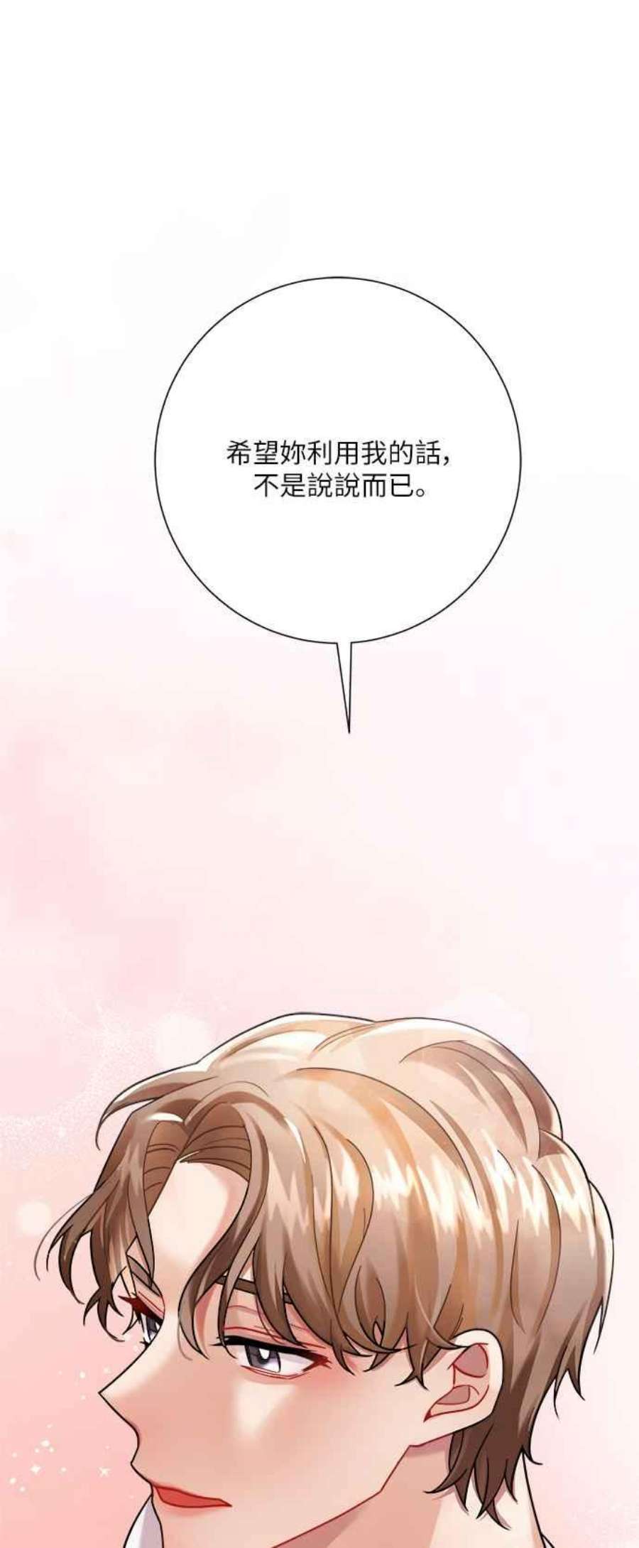 再次见面的诗句漫画,第18话 68图