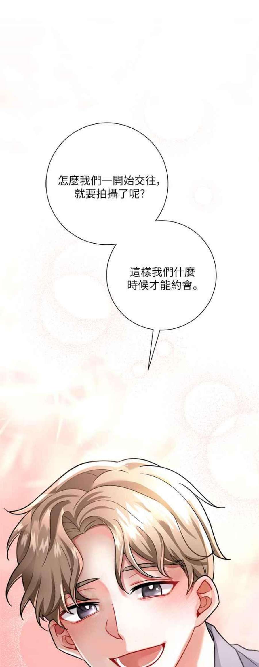 再次见面的前夫漫画,第21话 51图